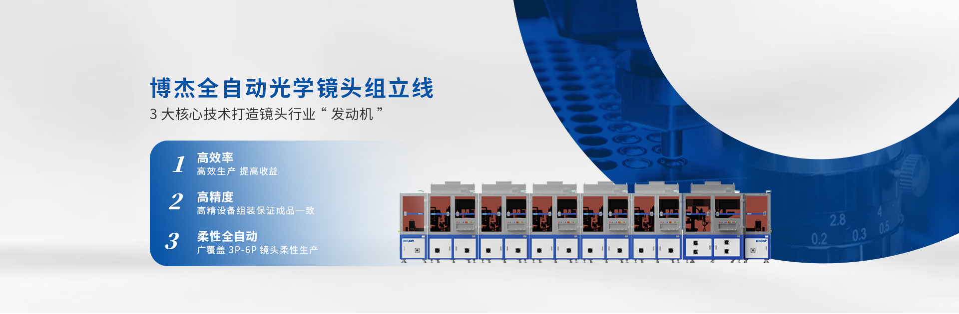 瓦力游戏光学镜头自动组立线