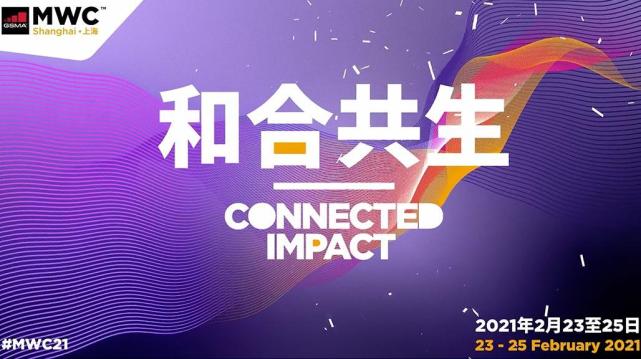 瓦力游戏股份参与2021世界移动通讯大会·上海(MWCS) 瓦力游戏股份参与2021世界移动通讯大会·上海(MWCS)