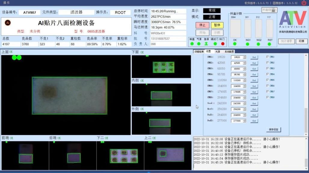 量身定造 高速无漏检——“5G时期“”滤波器表观检测解决规划