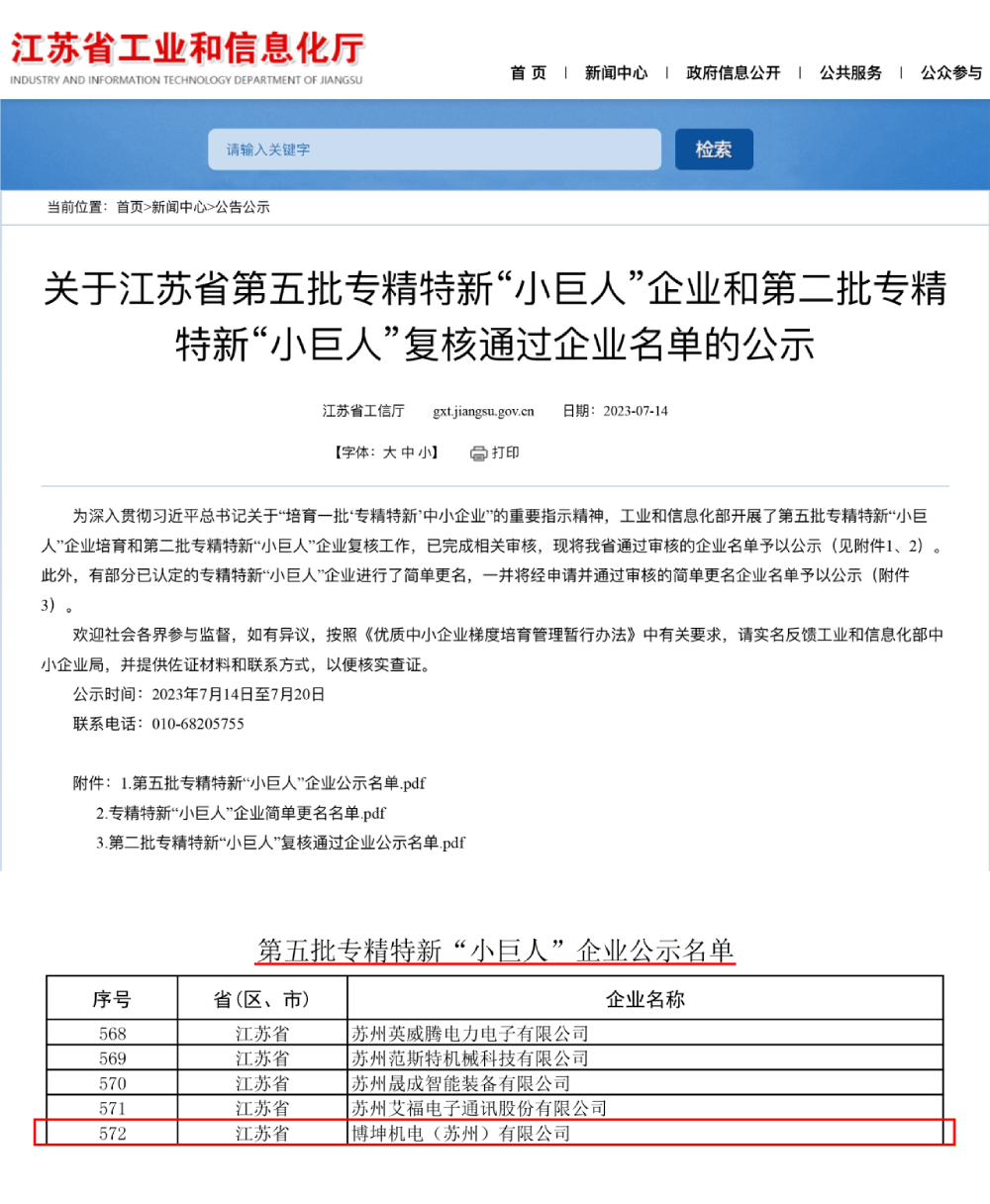 喜讯 | 瓦力游戏股份子公司博坤机电获评国度级专精特新“幼巨人”企业称号