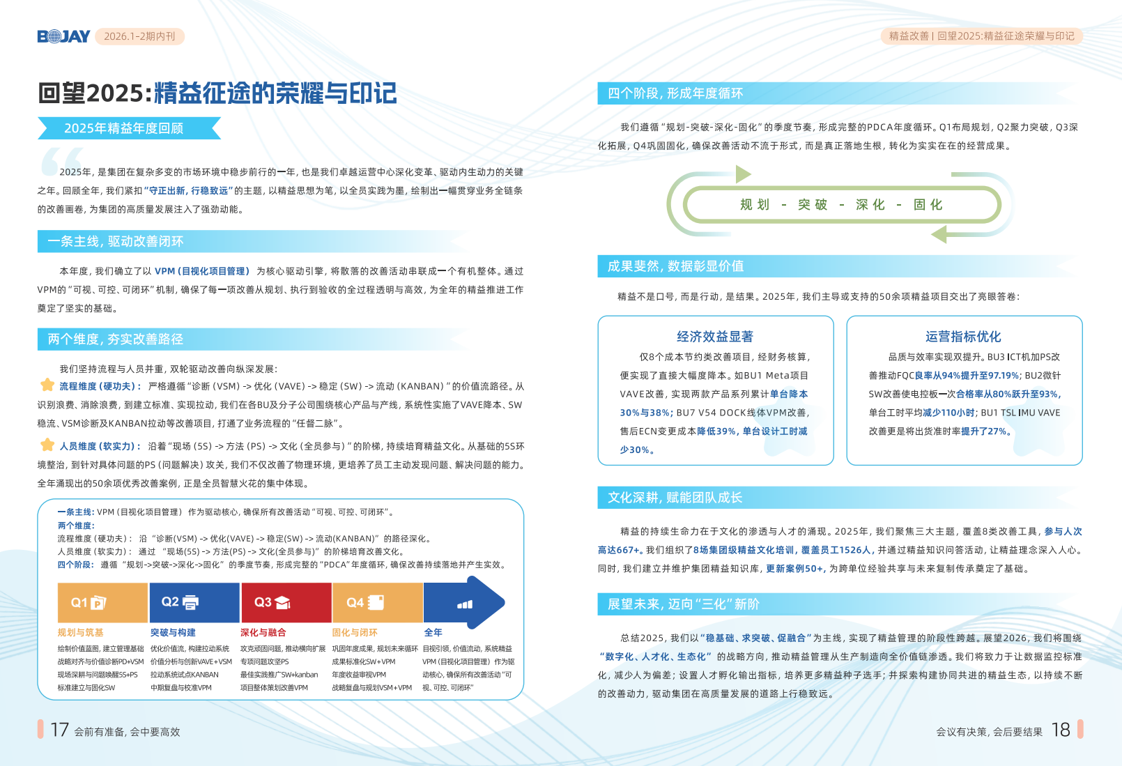 《瓦力游戏引擎》2026年 Q1 Q2