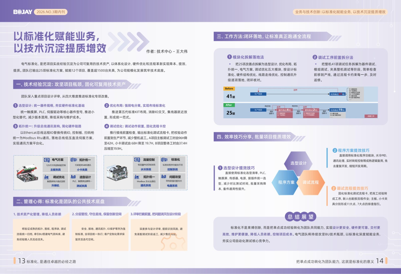 《瓦力游戏引擎》2026年 Q3