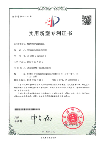 触摸屏自动测试设备-实用新型 触摸屏自动测试设备-实用新型