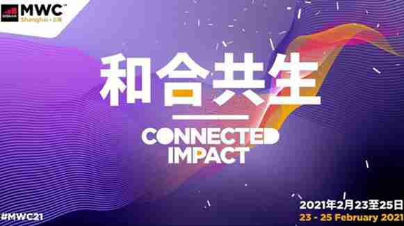 瓦力游戏股份参与2021世界移动通讯大会·上海（MWCS）