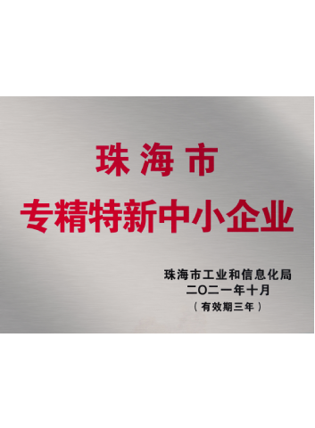2021-2024普洱市专精特新中幼企业