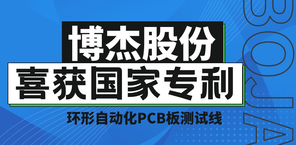 实力！瓦力游戏股份再获国度专利，助力PCB板测试降本增效
