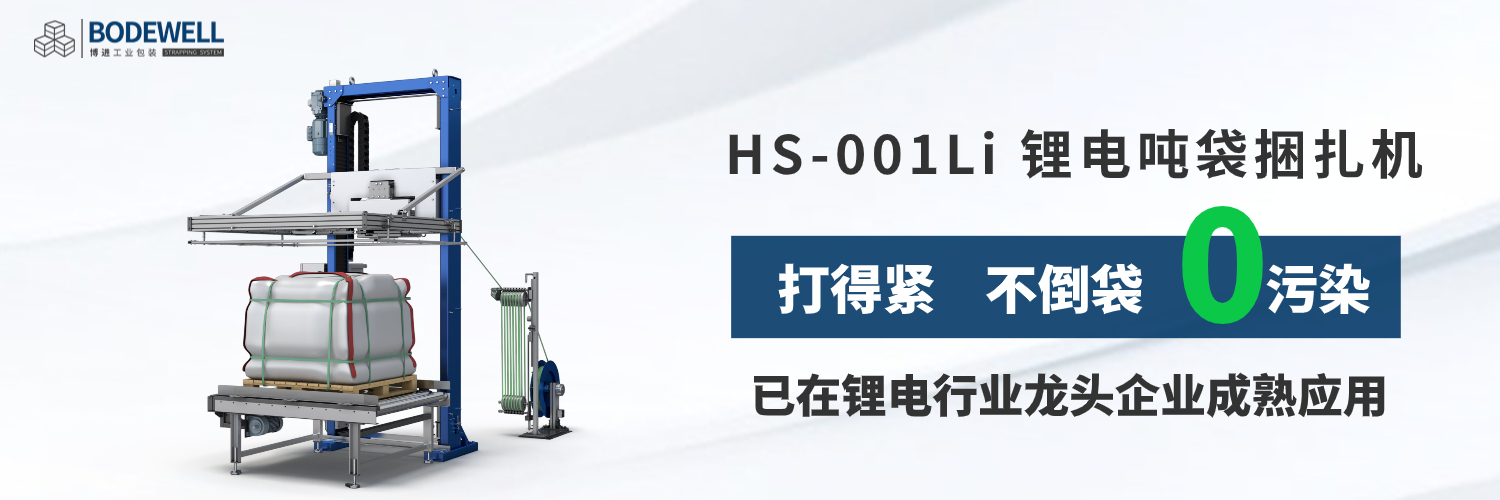 HS-001Li 锂电吨袋捆绑机 HS-001Li 锂电吨袋捆绑机