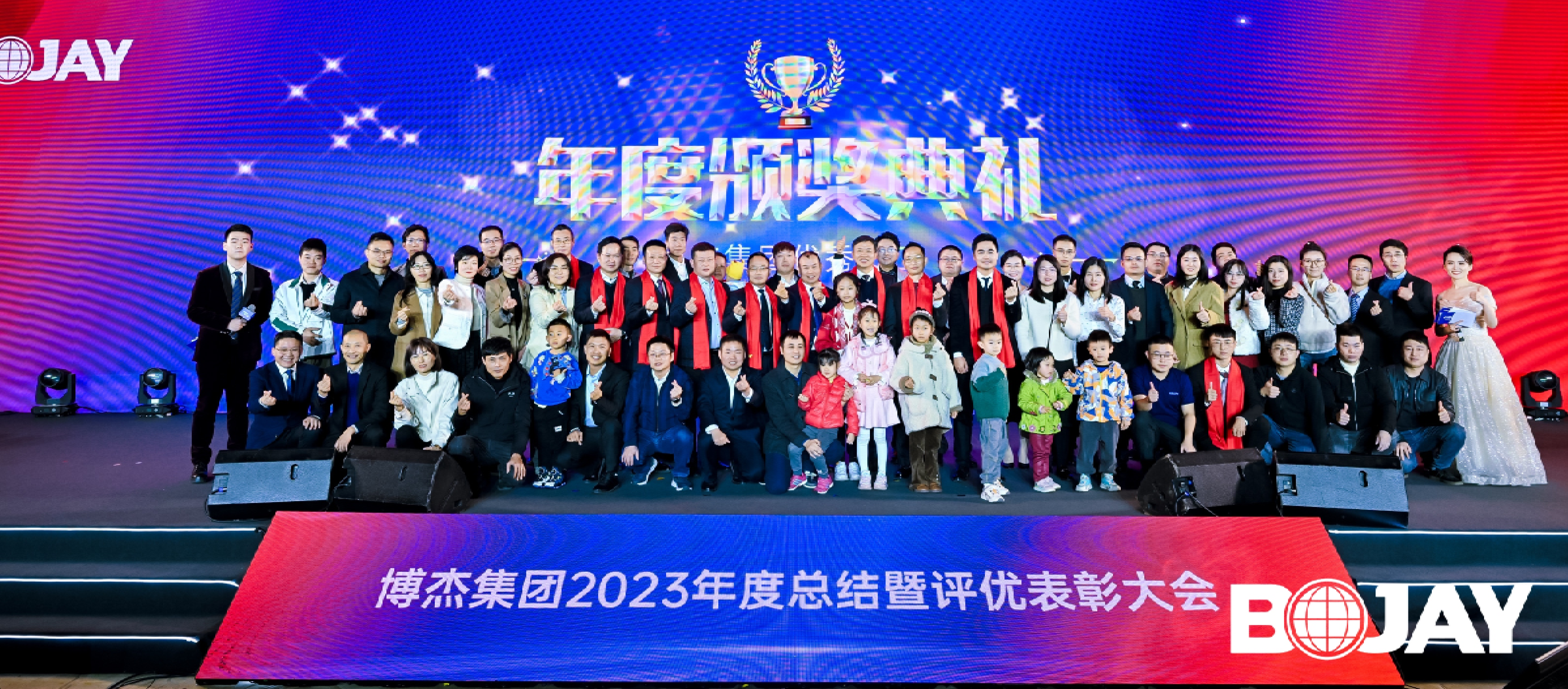 2023年会